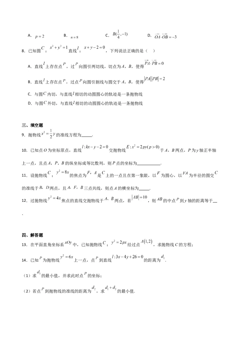 专题9.4抛物线的定义与性质（原卷版）_02高考数学_新高考复习资料_2024年新高考资料_一轮复习资料_2024年高考数学一轮复习《考点&bull;题型&bull;技巧》精讲与精练高分突破系列（新高考专用）
