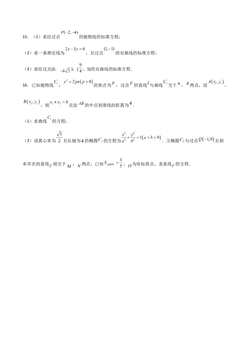 专题9.4抛物线的定义与性质（原卷版）_02高考数学_新高考复习资料_2024年新高考资料_一轮复习资料_2024年高考数学一轮复习《考点&bull;题型&bull;技巧》精讲与精练高分突破系列（新高考专用）