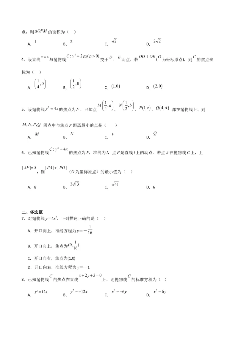专题9.4抛物线的定义与性质（原卷版）_02高考数学_新高考复习资料_2024年新高考资料_一轮复习资料_2024年高考数学一轮复习《考点&bull;题型&bull;技巧》精讲与精练高分突破系列（新高考专用）