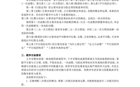 教学计划_北师大初中数学_8上-北师大版初中数学_旧版_11教学计划（赠送）
