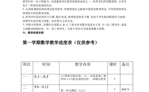 教学计划_北师大初中数学_8上-北师大版初中数学_旧版_11教学计划（赠送）