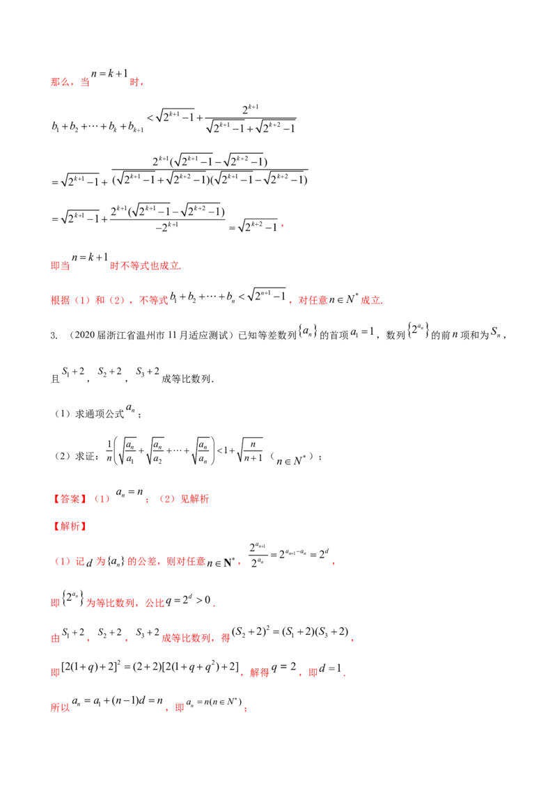 专题7.6数学归纳法2022年高考数学一轮复习讲练测（新教材新高考）（讲）解析版_02高考数学_新高考复习资料_2022年新高考资料_2022年高考数学一轮复习讲练测（新教材新高考）8.21更新