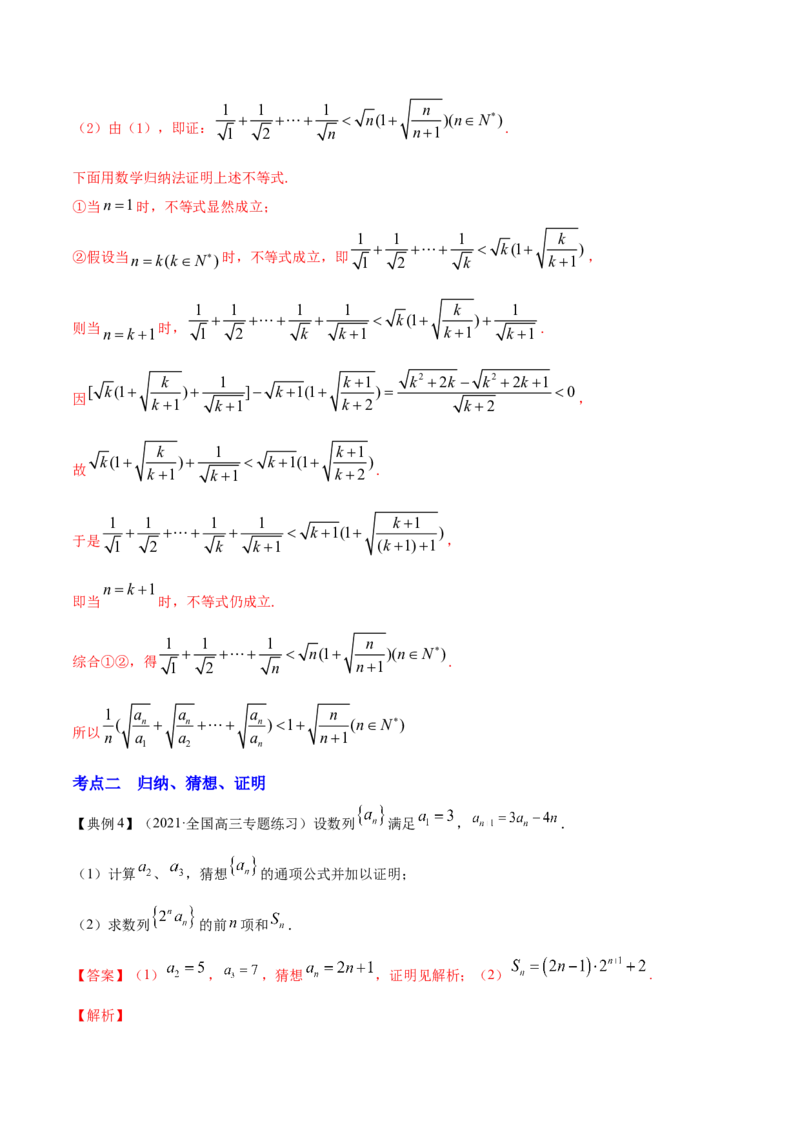 专题7.6数学归纳法2022年高考数学一轮复习讲练测（新教材新高考）（讲）解析版_02高考数学_新高考复习资料_2022年新高考资料_2022年高考数学一轮复习讲练测（新教材新高考）8.21更新