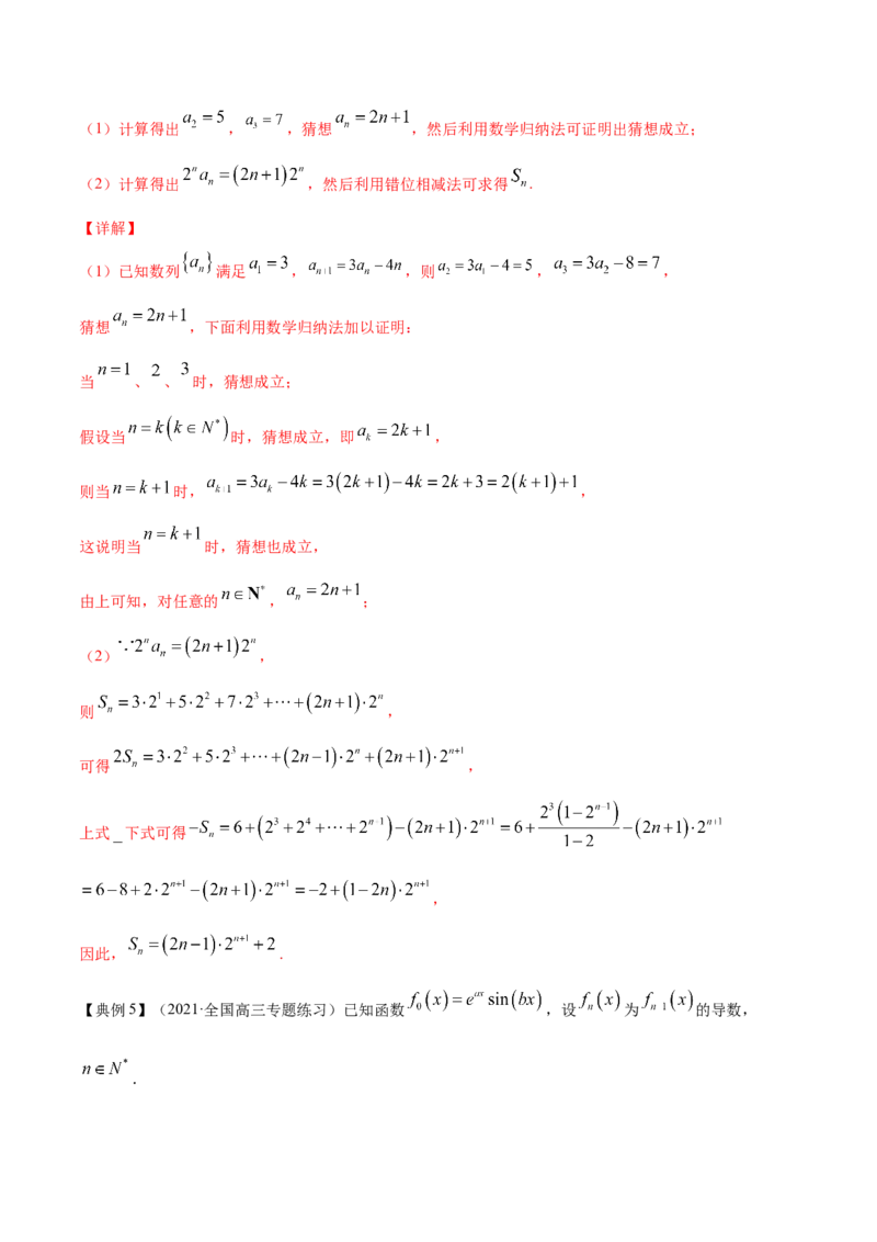 专题7.6数学归纳法2022年高考数学一轮复习讲练测（新教材新高考）（讲）解析版_02高考数学_新高考复习资料_2022年新高考资料_2022年高考数学一轮复习讲练测（新教材新高考）8.21更新