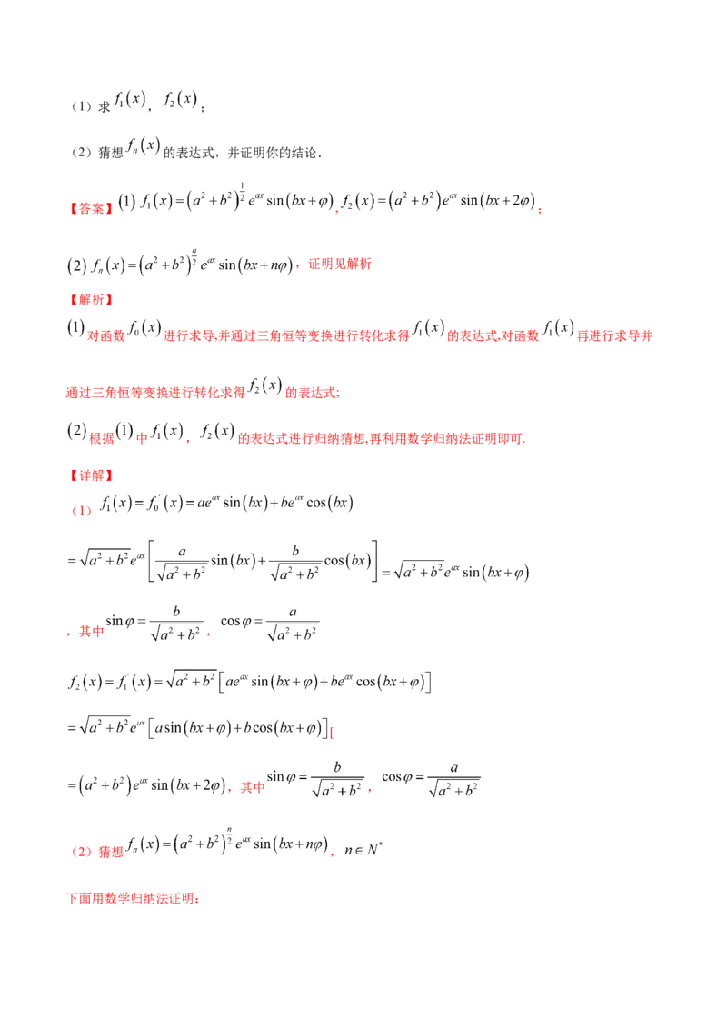 专题7.6数学归纳法2022年高考数学一轮复习讲练测（新教材新高考）（讲）解析版_02高考数学_新高考复习资料_2022年新高考资料_2022年高考数学一轮复习讲练测（新教材新高考）8.21更新