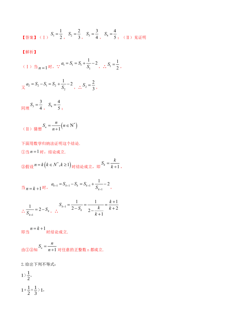 专题7.6数学归纳法2022年高考数学一轮复习讲练测（新教材新高考）（讲）解析版_02高考数学_新高考复习资料_2022年新高考资料_2022年高考数学一轮复习讲练测（新教材新高考）8.21更新