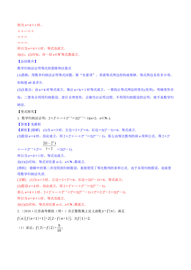 专题7.6数学归纳法2022年高考数学一轮复习讲练测（新教材新高考）（讲）解析版_02高考数学_新高考复习资料_2022年新高考资料_2022年高考数学一轮复习讲练测（新教材新高考）8.21更新