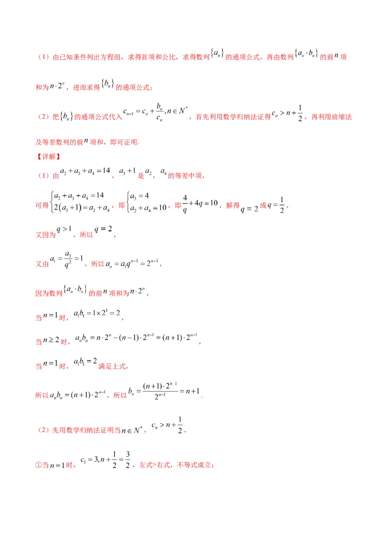 专题7.6数学归纳法2022年高考数学一轮复习讲练测（新教材新高考）（讲）解析版_02高考数学_新高考复习资料_2022年新高考资料_2022年高考数学一轮复习讲练测（新教材新高考）8.21更新