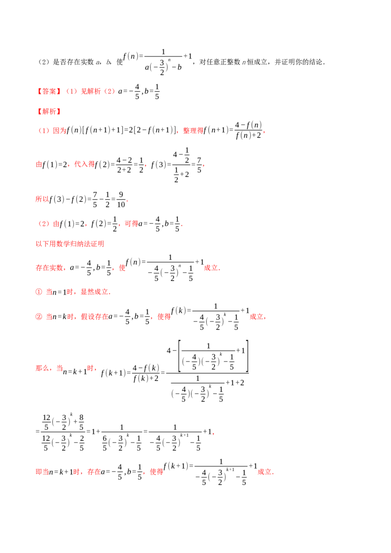 专题7.6数学归纳法2022年高考数学一轮复习讲练测（新教材新高考）（讲）解析版_02高考数学_新高考复习资料_2022年新高考资料_2022年高考数学一轮复习讲练测（新教材新高考）8.21更新