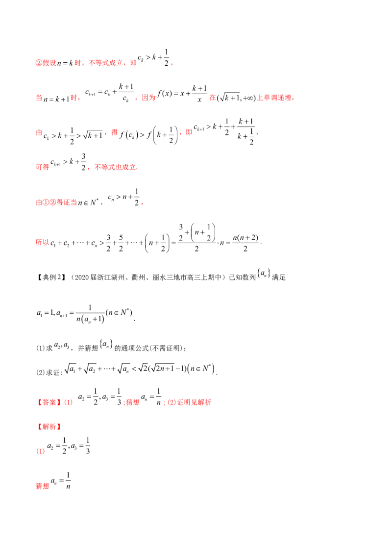 专题7.6数学归纳法2022年高考数学一轮复习讲练测（新教材新高考）（讲）解析版_02高考数学_新高考复习资料_2022年新高考资料_2022年高考数学一轮复习讲练测（新教材新高考）8.21更新