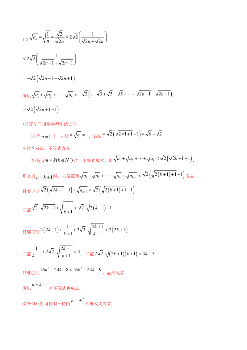 专题7.6数学归纳法2022年高考数学一轮复习讲练测（新教材新高考）（讲）解析版_02高考数学_新高考复习资料_2022年新高考资料_2022年高考数学一轮复习讲练测（新教材新高考）8.21更新