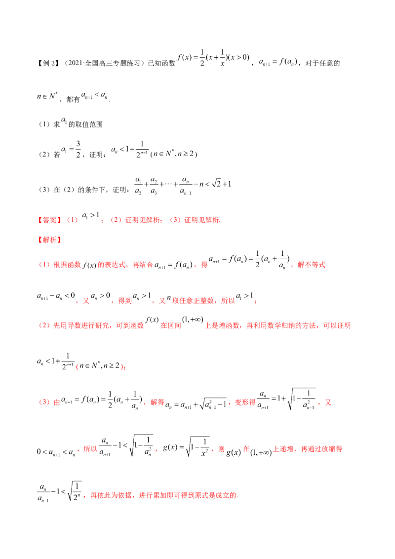 专题7.6数学归纳法2022年高考数学一轮复习讲练测（新教材新高考）（讲）解析版_02高考数学_新高考复习资料_2022年新高考资料_2022年高考数学一轮复习讲练测（新教材新高考）8.21更新