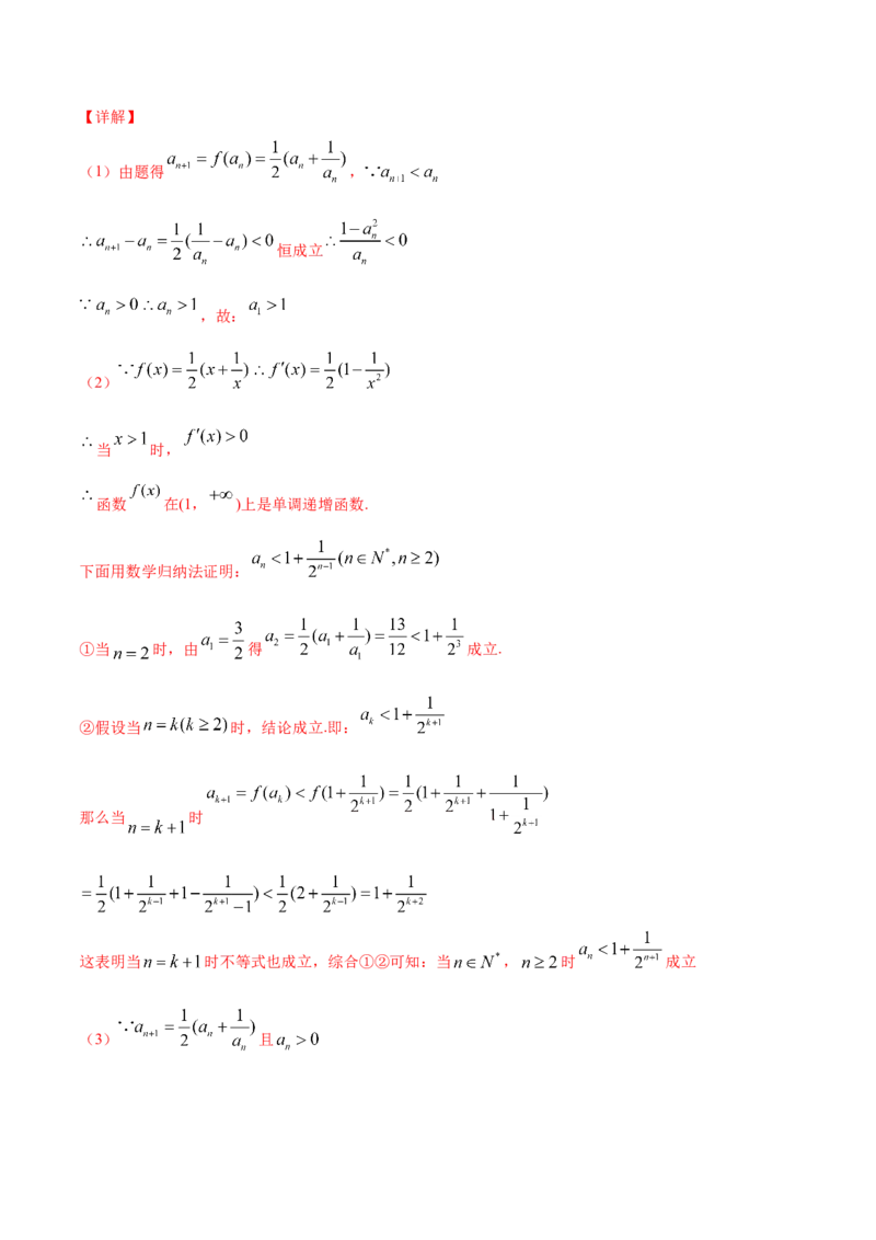 专题7.6数学归纳法2022年高考数学一轮复习讲练测（新教材新高考）（讲）解析版_02高考数学_新高考复习资料_2022年新高考资料_2022年高考数学一轮复习讲练测（新教材新高考）8.21更新