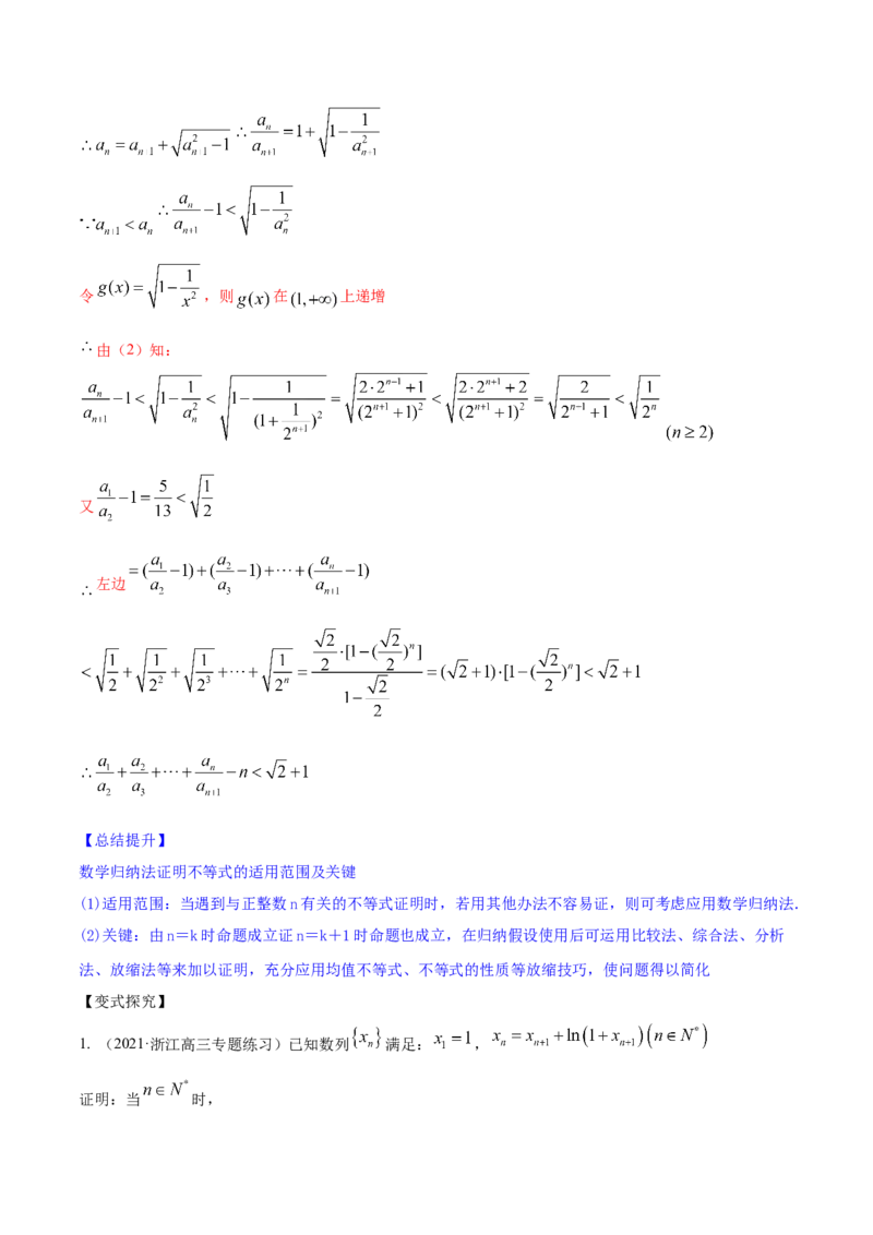 专题7.6数学归纳法2022年高考数学一轮复习讲练测（新教材新高考）（讲）解析版_02高考数学_新高考复习资料_2022年新高考资料_2022年高考数学一轮复习讲练测（新教材新高考）8.21更新