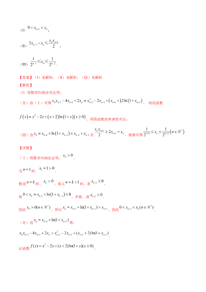 专题7.6数学归纳法2022年高考数学一轮复习讲练测（新教材新高考）（讲）解析版_02高考数学_新高考复习资料_2022年新高考资料_2022年高考数学一轮复习讲练测（新教材新高考）8.21更新