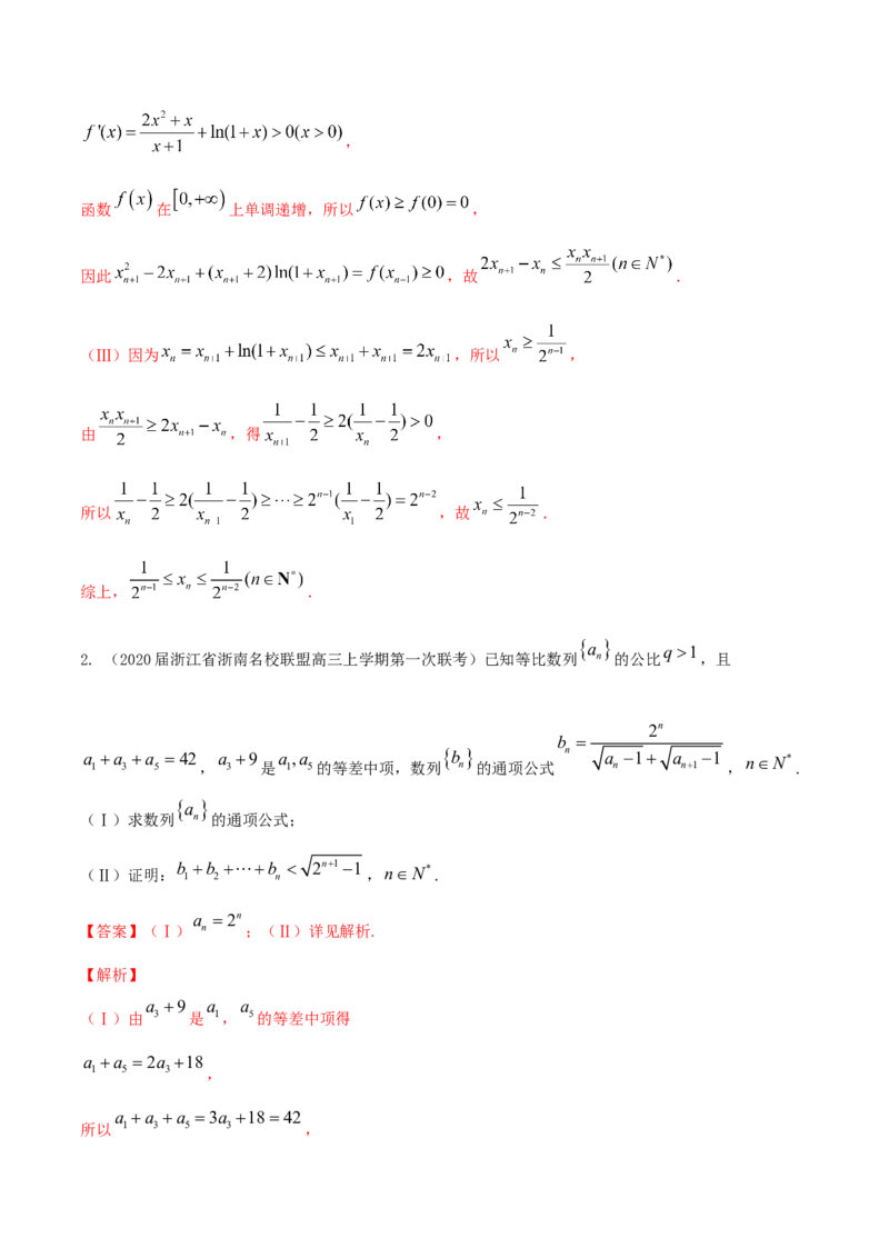 专题7.6数学归纳法2022年高考数学一轮复习讲练测（新教材新高考）（讲）解析版_02高考数学_新高考复习资料_2022年新高考资料_2022年高考数学一轮复习讲练测（新教材新高考）8.21更新