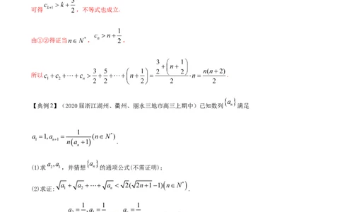 专题7.6数学归纳法2022年高考数学一轮复习讲练测（新教材新高考）（讲）解析版_02高考数学_新高考复习资料_2022年新高考资料_2022年高考数学一轮复习讲练测（新教材新高考）8.21更新