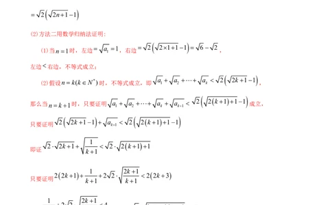 专题7.6数学归纳法2022年高考数学一轮复习讲练测（新教材新高考）（讲）解析版_02高考数学_新高考复习资料_2022年新高考资料_2022年高考数学一轮复习讲练测（新教材新高考）8.21更新