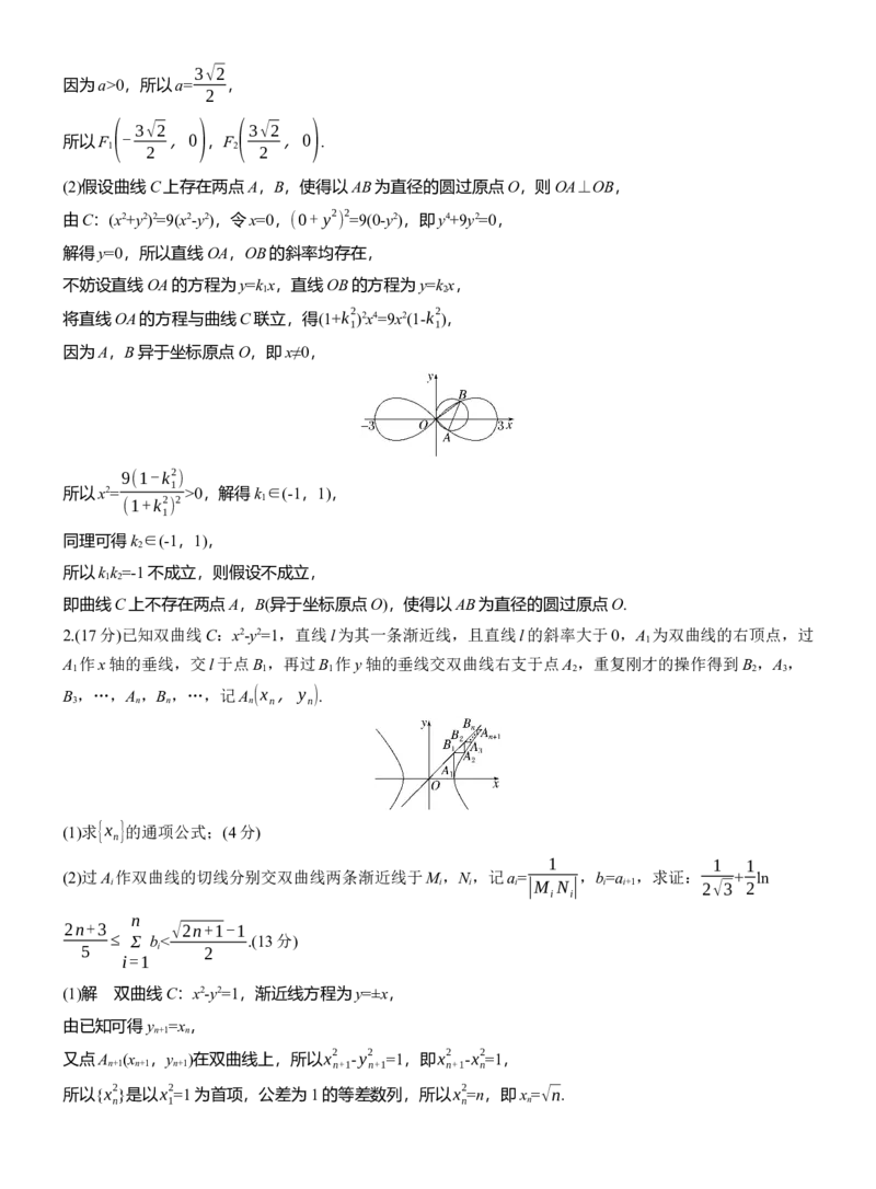 专题六　微创新　圆锥曲线与其他知识的综合问题_02高考数学_2025年新高考资料_二轮复习_2025年高考数学大二轮_2025数学二轮专题复习教师用书Word版文档_专题六　解析几何