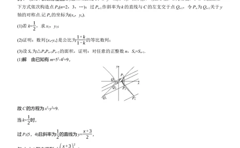 专题六　微创新　圆锥曲线与其他知识的综合问题_02高考数学_2025年新高考资料_二轮复习_2025年高考数学大二轮_2025数学二轮专题复习教师用书Word版文档_专题六　解析几何