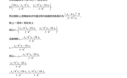 专题六　微创新　圆锥曲线与其他知识的综合问题_02高考数学_2025年新高考资料_二轮复习_2025年高考数学大二轮_2025数学二轮专题复习教师用书Word版文档_专题六　解析几何