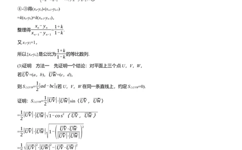 专题六　微创新　圆锥曲线与其他知识的综合问题_02高考数学_2025年新高考资料_二轮复习_2025年高考数学大二轮_2025数学二轮专题复习教师用书Word版文档_专题六　解析几何
