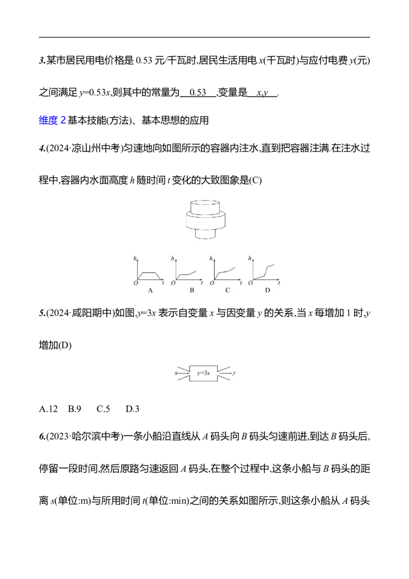 第六章　变量之间的关系　单元复习课_北师大初中数学_7下-北师大版初中数学_7下-初中数学北师大版（2025春季新版）持续更新_3导学案（齐全）