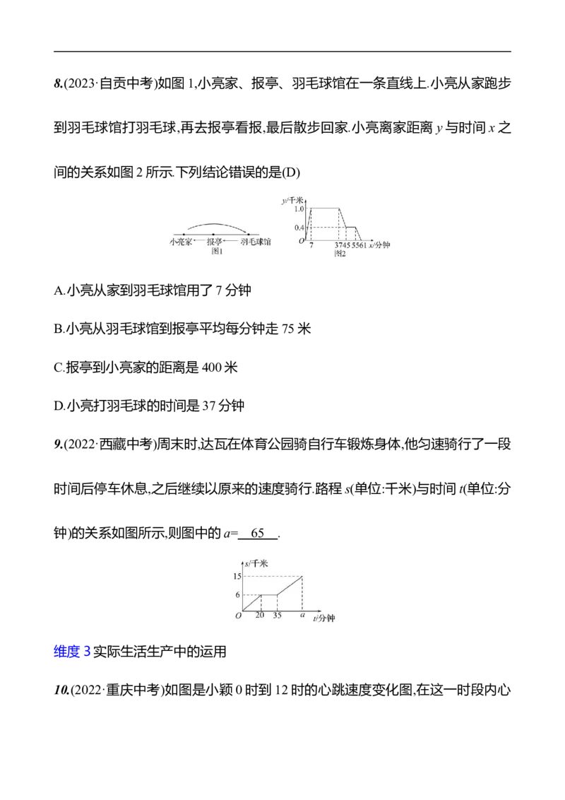 第六章　变量之间的关系　单元复习课_北师大初中数学_7下-北师大版初中数学_7下-初中数学北师大版（2025春季新版）持续更新_3导学案（齐全）