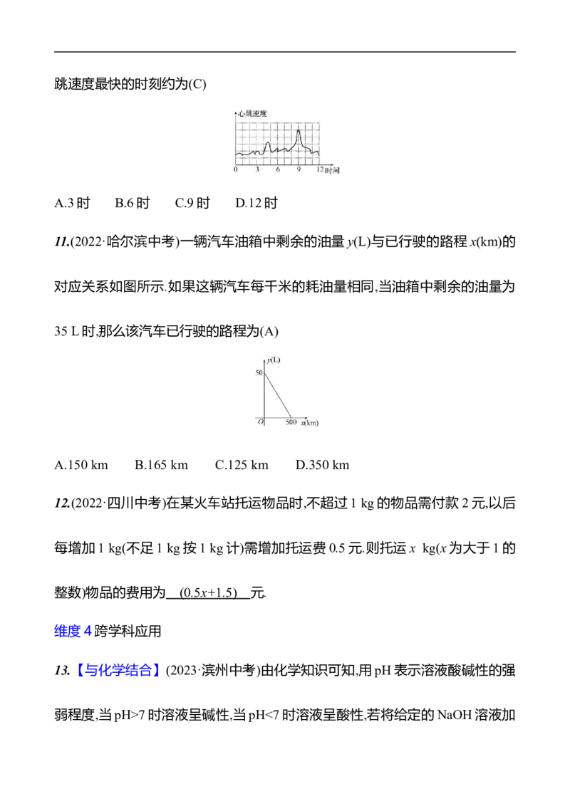 第六章　变量之间的关系　单元复习课_北师大初中数学_7下-北师大版初中数学_7下-初中数学北师大版（2025春季新版）持续更新_3导学案（齐全）