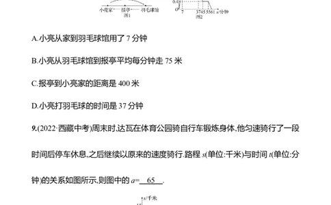 第六章　变量之间的关系　单元复习课_北师大初中数学_7下-北师大版初中数学_7下-初中数学北师大版（2025春季新版）持续更新_3导学案（齐全）