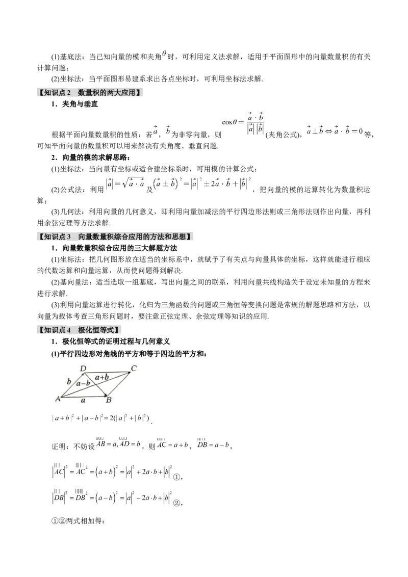 专题4.5平面向量的数量积及其应用八大题型（讲义）（举一反三）（新高考专用）（原卷版）_02高考数学_2025年新高考资料_二轮复习_一、热点题型篇