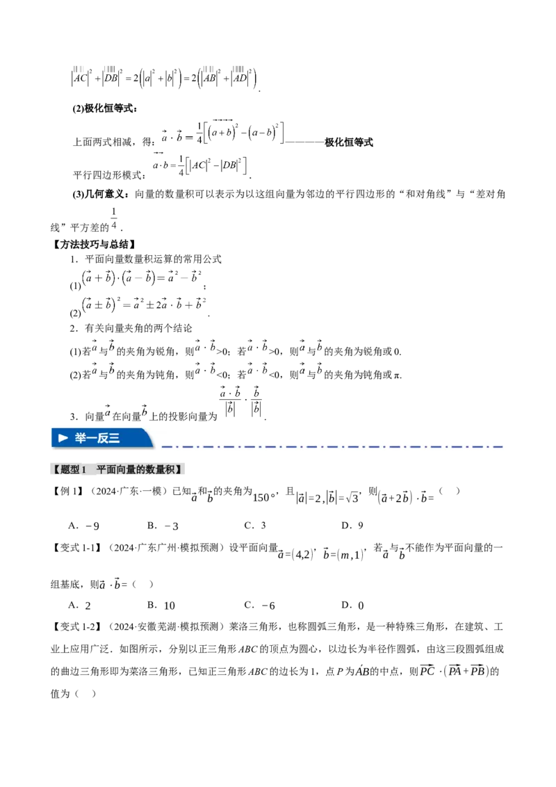 专题4.5平面向量的数量积及其应用八大题型（讲义）（举一反三）（新高考专用）（原卷版）_02高考数学_2025年新高考资料_二轮复习_一、热点题型篇