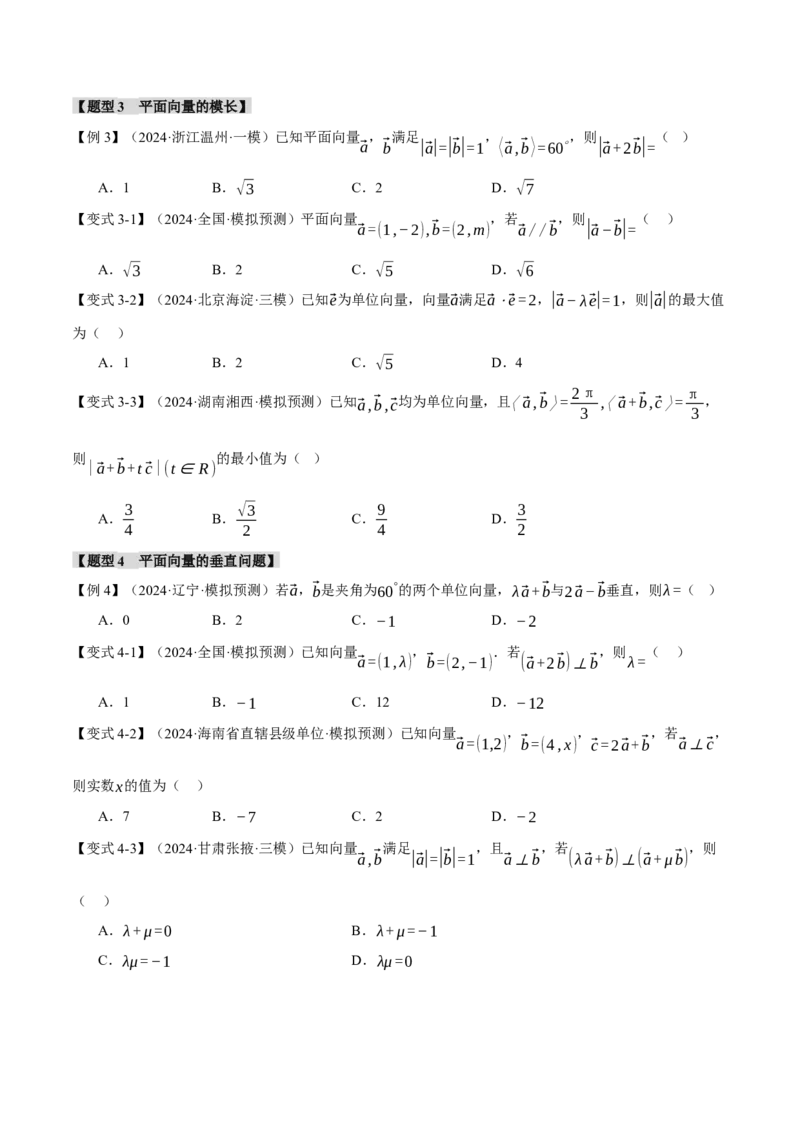 专题4.5平面向量的数量积及其应用八大题型（讲义）（举一反三）（新高考专用）（原卷版）_02高考数学_2025年新高考资料_二轮复习_一、热点题型篇