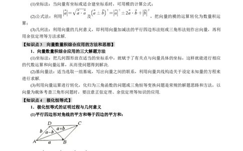 专题4.5平面向量的数量积及其应用八大题型（讲义）（举一反三）（新高考专用）（原卷版）_02高考数学_2025年新高考资料_二轮复习_一、热点题型篇