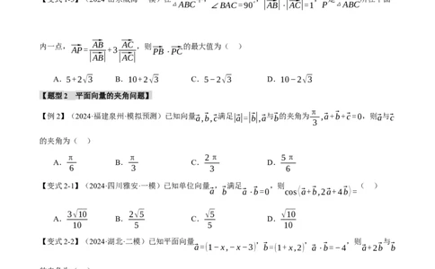 专题4.5平面向量的数量积及其应用八大题型（讲义）（举一反三）（新高考专用）（原卷版）_02高考数学_2025年新高考资料_二轮复习_一、热点题型篇