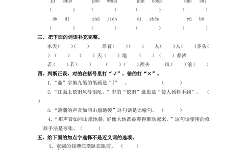 1观潮课时练_25秋1-6年级语文上册课件教案_25秋统编版语文四年级上册_统编版语文四年级上册教学资源包（25秋七彩课堂）_1.第一单元_1观潮_同步练习