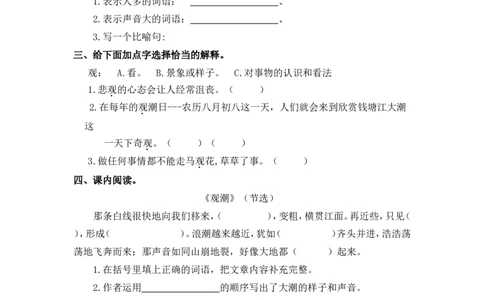 1观潮课时练_25秋1-6年级语文上册课件教案_25秋统编版语文四年级上册_统编版语文四年级上册教学资源包（25秋七彩课堂）_1.第一单元_1观潮_同步练习