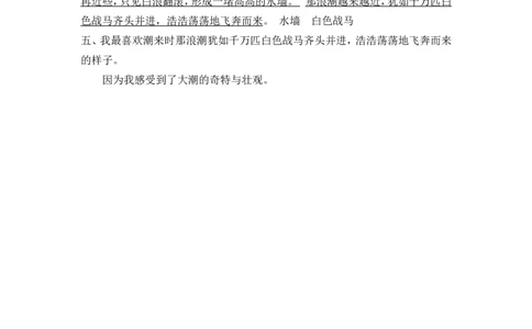 1观潮课时练_25秋1-6年级语文上册课件教案_25秋统编版语文四年级上册_统编版语文四年级上册教学资源包（25秋七彩课堂）_1.第一单元_1观潮_同步练习