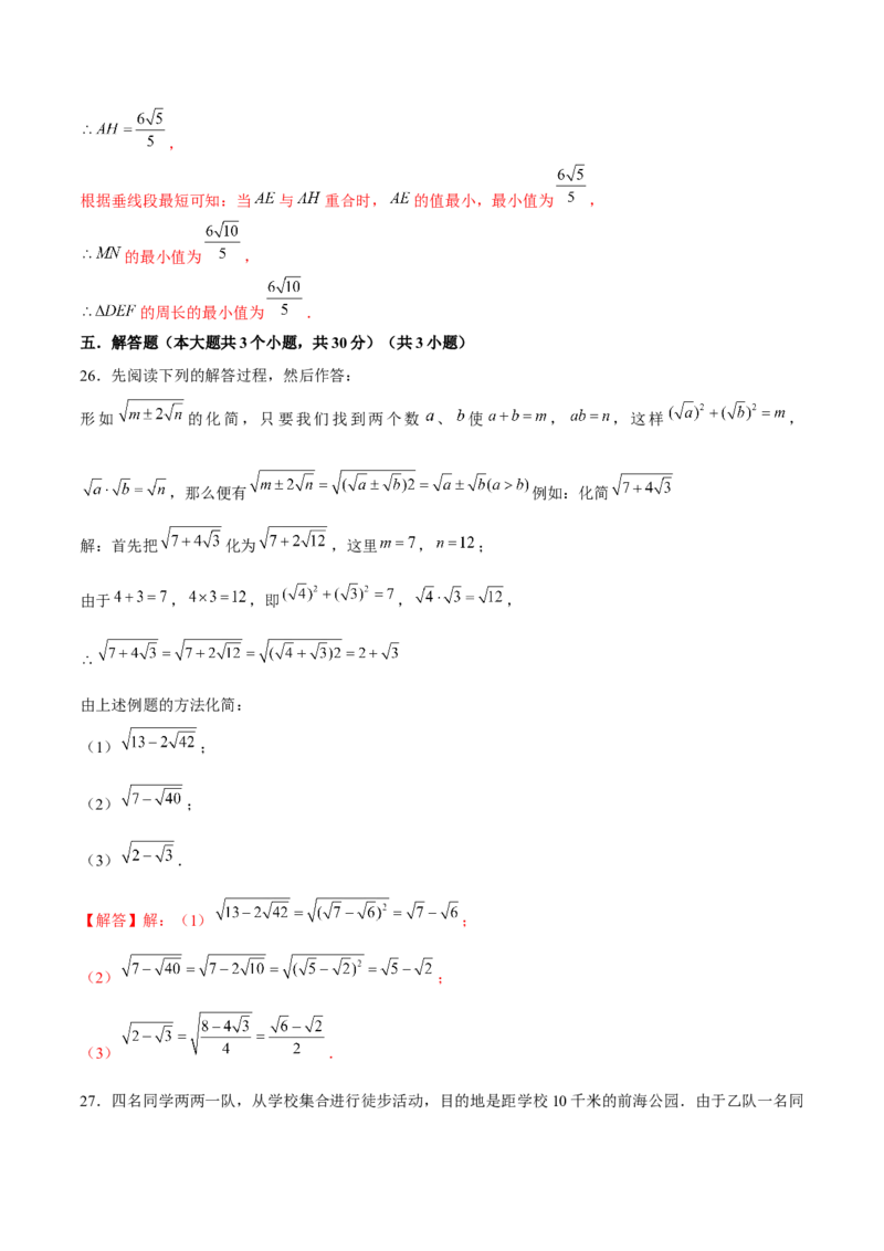 卷03期中测试-成都专用（解析版）-重难点突破2021-2022学年八年级数学上册常考题专练（北师大版）_北师大初中数学_8上-北师大版初中数学_旧版_05习题试卷_3期中试卷