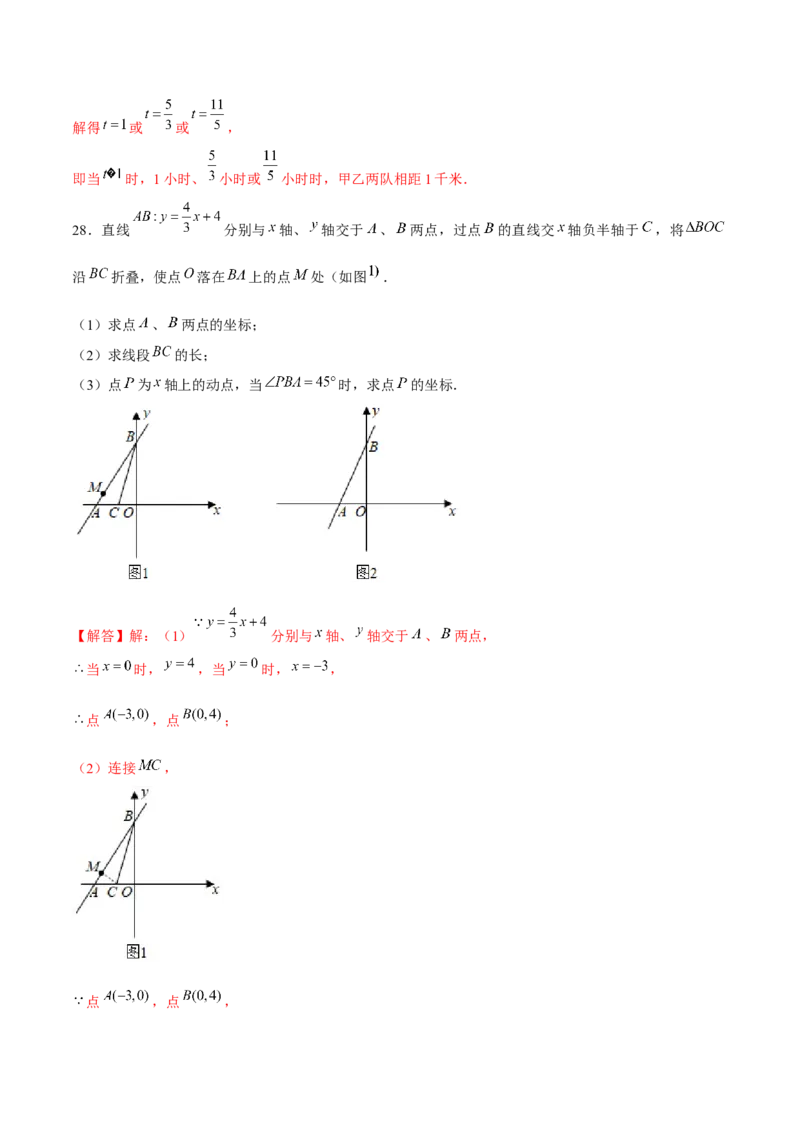 卷03期中测试-成都专用（解析版）-重难点突破2021-2022学年八年级数学上册常考题专练（北师大版）_北师大初中数学_8上-北师大版初中数学_旧版_05习题试卷_3期中试卷