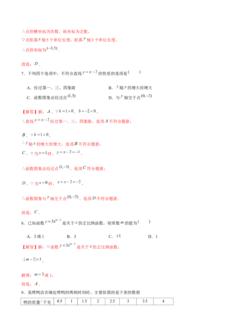 卷03期中测试-成都专用（解析版）-重难点突破2021-2022学年八年级数学上册常考题专练（北师大版）_北师大初中数学_8上-北师大版初中数学_旧版_05习题试卷_3期中试卷