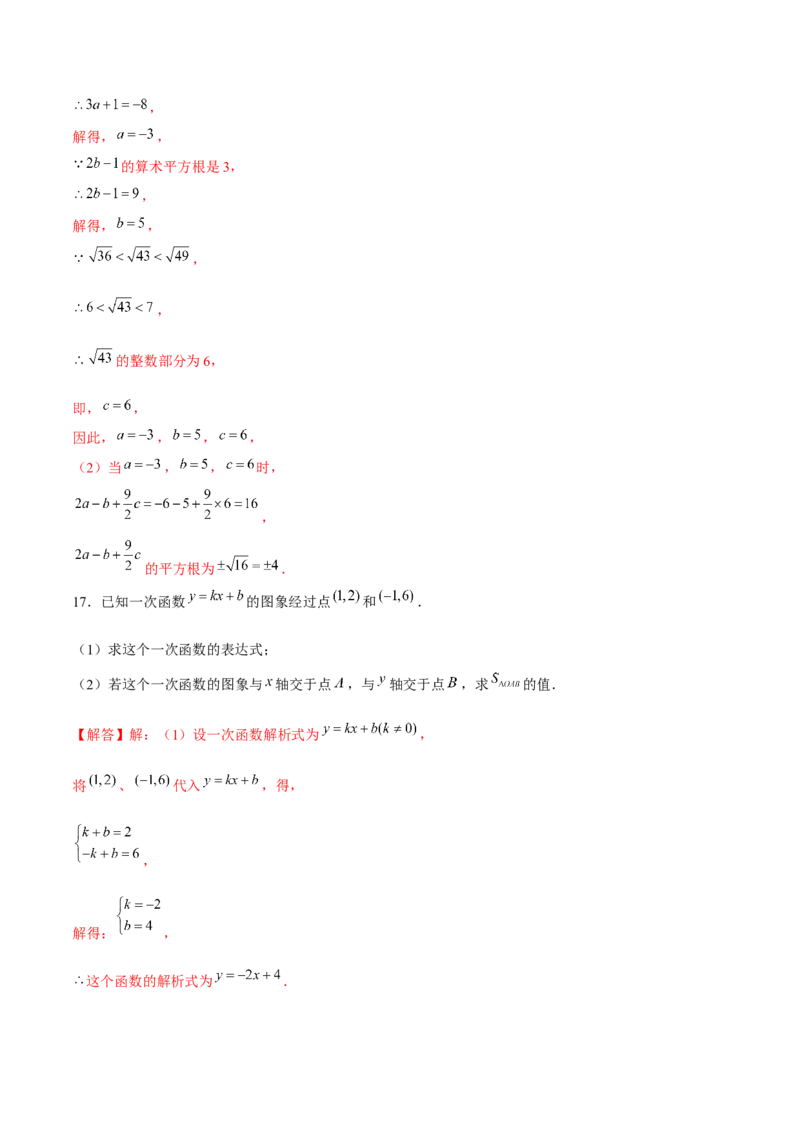 卷03期中测试-成都专用（解析版）-重难点突破2021-2022学年八年级数学上册常考题专练（北师大版）_北师大初中数学_8上-北师大版初中数学_旧版_05习题试卷_3期中试卷