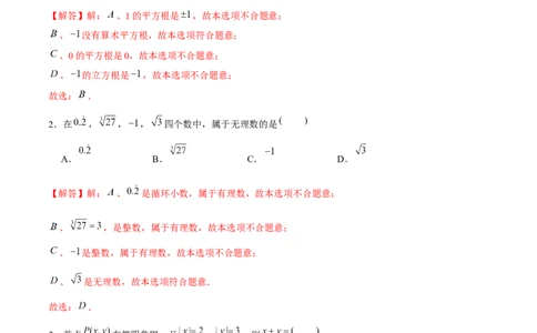 卷03期中测试-成都专用（解析版）-重难点突破2021-2022学年八年级数学上册常考题专练（北师大版）_北师大初中数学_8上-北师大版初中数学_旧版_05习题试卷_3期中试卷
