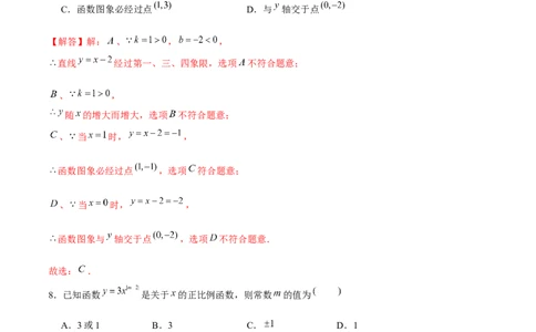 卷03期中测试-成都专用（解析版）-重难点突破2021-2022学年八年级数学上册常考题专练（北师大版）_北师大初中数学_8上-北师大版初中数学_旧版_05习题试卷_3期中试卷