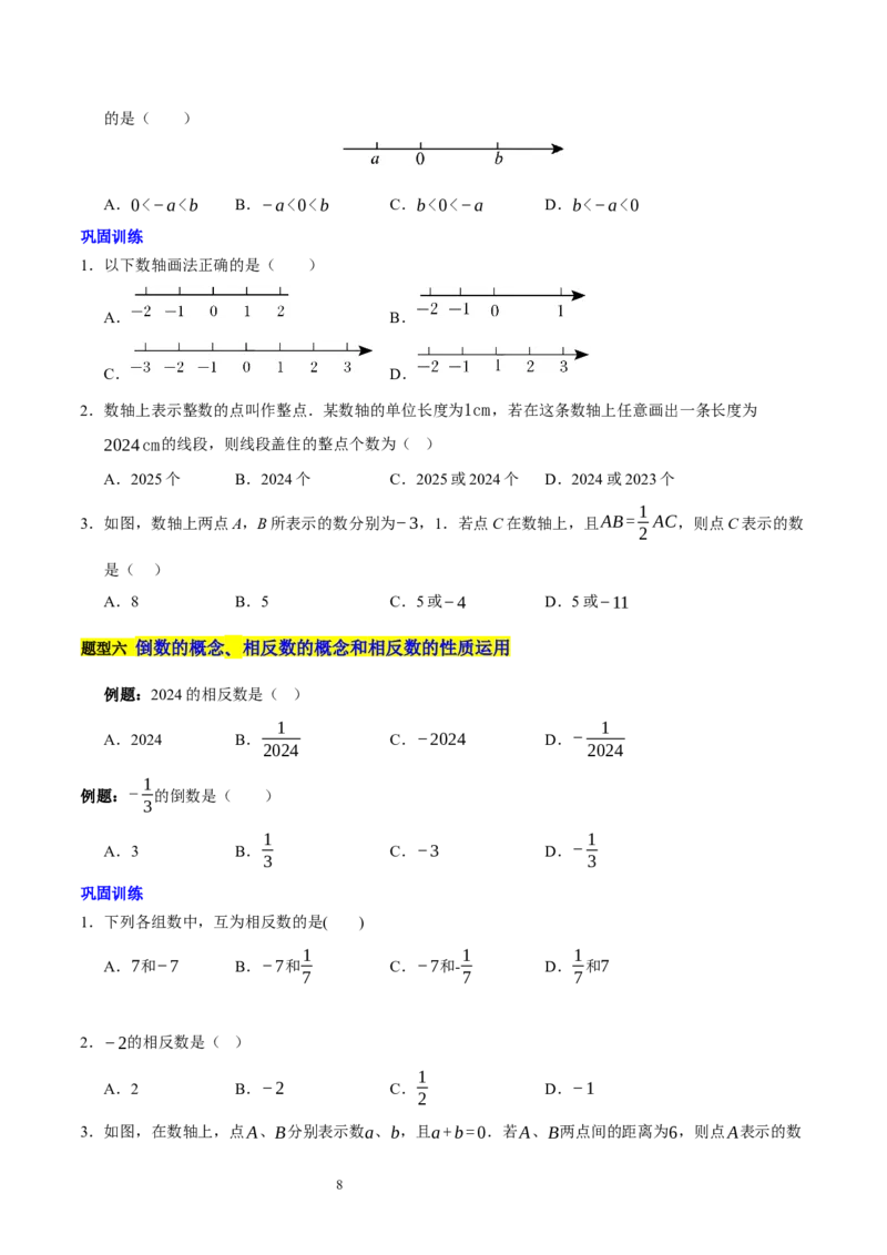第二章有理数及其运算的知识归纳与题型突破（十五大题型清单）（原卷版）-2024-2025学年七年级数学上册单元速记&middot;巧练（北师大版2024）_北师大初中数学_7上-北师大版初中数学