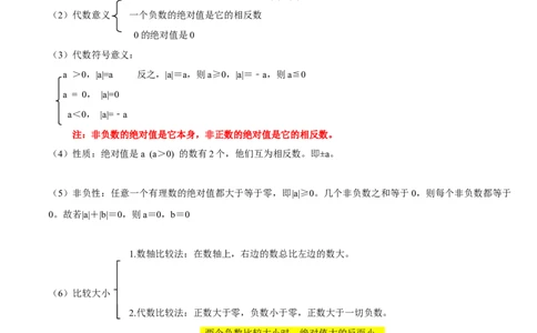 第二章有理数及其运算的知识归纳与题型突破（十五大题型清单）（原卷版）-2024-2025学年七年级数学上册单元速记&middot;巧练（北师大版2024）_北师大初中数学_7上-北师大版初中数学