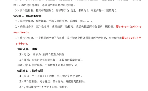 第二章有理数及其运算的知识归纳与题型突破（十五大题型清单）（原卷版）-2024-2025学年七年级数学上册单元速记&middot;巧练（北师大版2024）_北师大初中数学_7上-北师大版初中数学