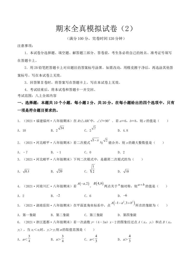 期末全真模拟试卷（2）(考试范围：八上全部内容)-2021-2022学年八年级数学上学期期中期末考试满分全攻略（北师大版）原卷版_北师大初中数学_8上-北师大版初中数学_旧版_05习题试卷