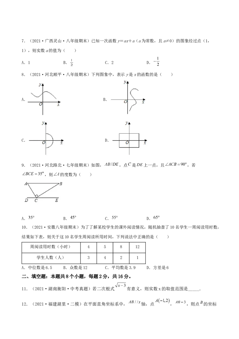 期末全真模拟试卷（2）(考试范围：八上全部内容)-2021-2022学年八年级数学上学期期中期末考试满分全攻略（北师大版）原卷版_北师大初中数学_8上-北师大版初中数学_旧版_05习题试卷