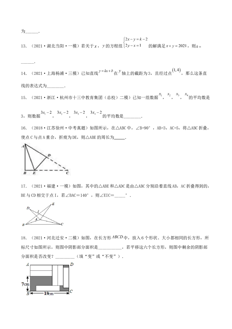 期末全真模拟试卷（2）(考试范围：八上全部内容)-2021-2022学年八年级数学上学期期中期末考试满分全攻略（北师大版）原卷版_北师大初中数学_8上-北师大版初中数学_旧版_05习题试卷